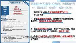 電信流量卡29元套餐?電信29元套餐詳解-赫茲號卡網
