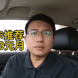 29元流量卡怎么辦理？江蘇視頻流量卡29元套餐介紹-赫茲號卡網