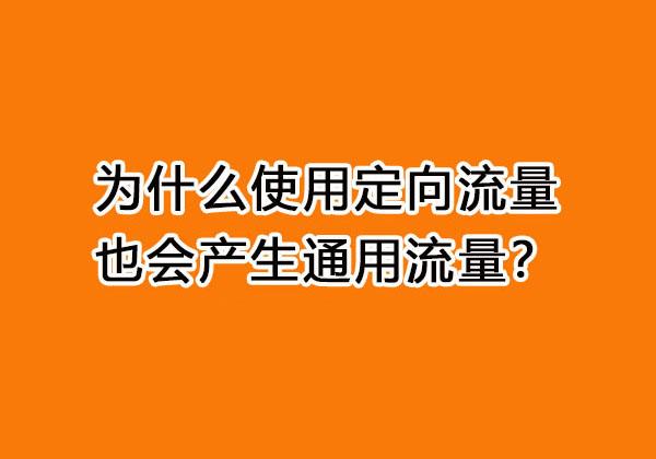 專屬流量哪些軟件可以用的?中國移動App專屬流量應用概覽