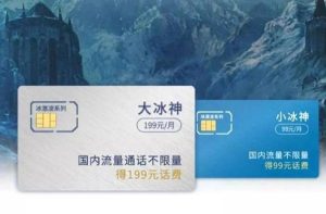 9.9元流量卡不限量套餐什么意思?不限量流量套餐詳解-赫茲號卡網