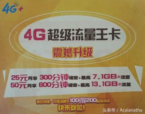 北京移動有什么便宜流量套餐嗎？中國移動流量多且便宜的套餐推薦-赫茲號卡網