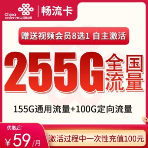 <font color=#FF0000>【已下架】</font>聯通暢流卡59元155G通用流量+100G定向流量-赫茲號卡網