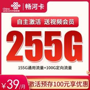 <font color=#FF0000>【已下架】</font>聯(lián)通暢河卡39元255G流量（155G通用+100G定向）-赫茲號卡網(wǎng)