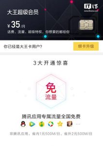 騰訊大王卡3.0月租多少錢?騰訊大王卡月租費用及使用指南-赫茲號卡網(wǎng)