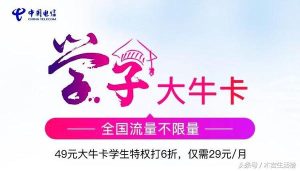 電信學(xué)生流量卡哪種好用?2024年性價(jià)比高的流量卡套餐推薦-赫茲號(hào)卡網(wǎng)