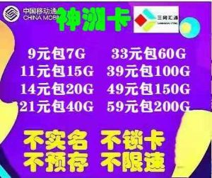 流量卡10元60g是真的嗎還是假的呀？抖音流量卡真實性及廉價大流量套餐推薦-赫茲號卡網
