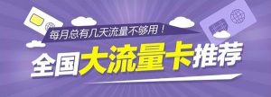 2023年最合適的流量卡是哪種套餐?中國移動套餐推薦及流量卡選擇指南-赫茲號卡網