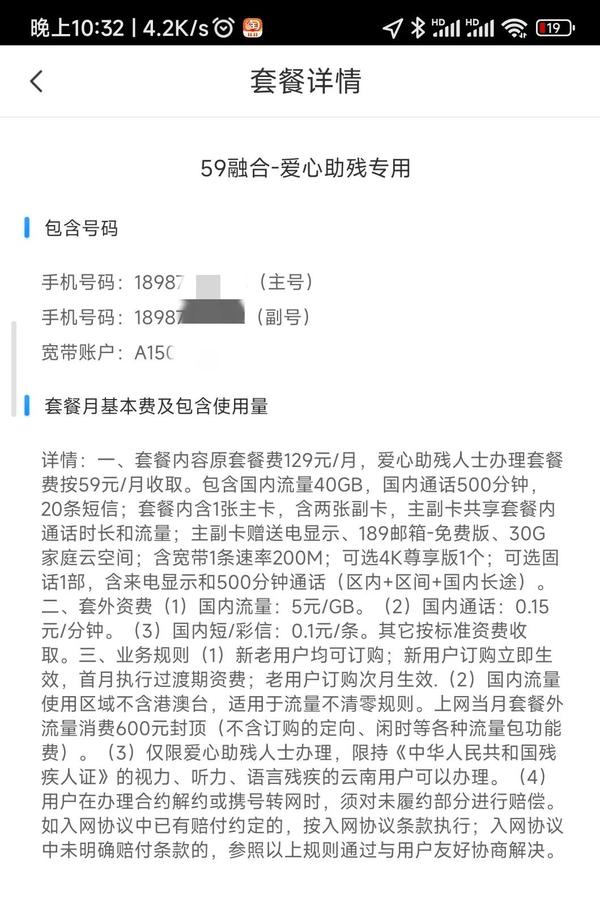 電信59塊錢套餐可以綁定幾個副卡號?中國電信副卡辦理指南-赫茲號卡網