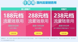 無限量移動流量卡價格是多少啊知乎怎么關閉？移動無限流量上網卡及最劃算流量卡推薦-赫茲號卡網