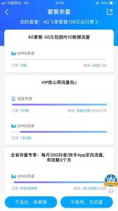 移動30g流量用完了怎么辦？中國移動流量套餐及超出使用指南-赫茲號卡網