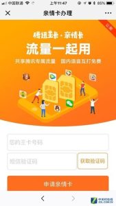 騰訊大王卡移動卡可以辦嗎？如何申請辦理聯通騰訊大王卡-赫茲號卡網