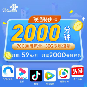 <font color=#FF0000>【已下架】</font>廣東聯通海期卡49元100G通用流量+2000分鐘通話-赫茲號卡網