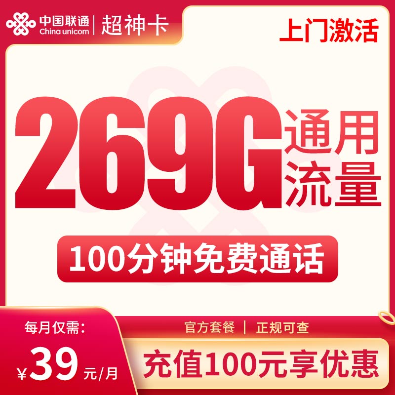 廣西聯(lián)通超龍卡怎么樣39元269G通用流量+100分鐘通話+會員權益-赫茲號卡網(wǎng)