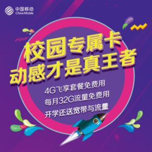 學生推薦辦什么流量卡呢？學生流量卡套餐推薦-赫茲號卡網