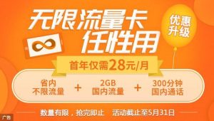 中國移動不限量套餐詳情及辦理方式-赫茲號卡網