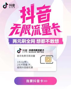 抖音流量卡辦理指南：選號、申請流程及注意事項-赫茲號卡網