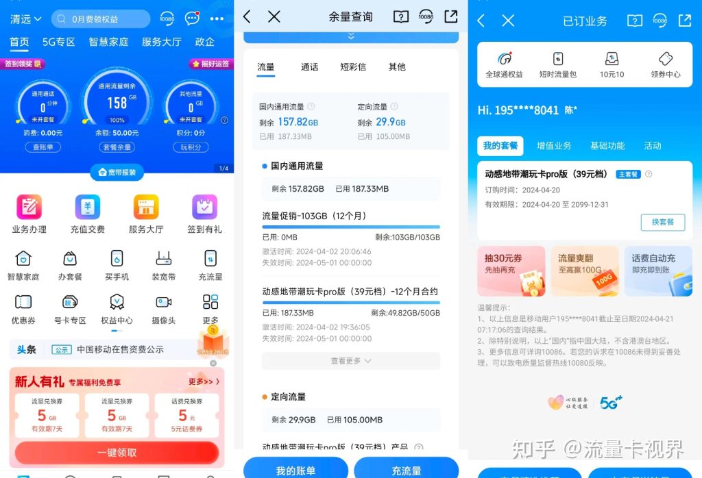 鴨聊佳卡流量管理指南：查詢、充值、開通教程-赫茲號卡網