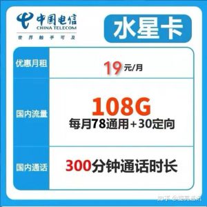 電信100G套餐及流量卡費用全面解析-赫茲號卡網