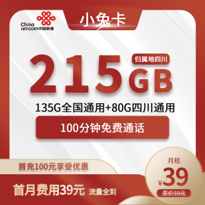 <font color=#FF0000>【已下架】</font>四川聯通麥穗卡30元215G流量（135G通用+80G省內）+100分鐘通話-赫茲號卡網