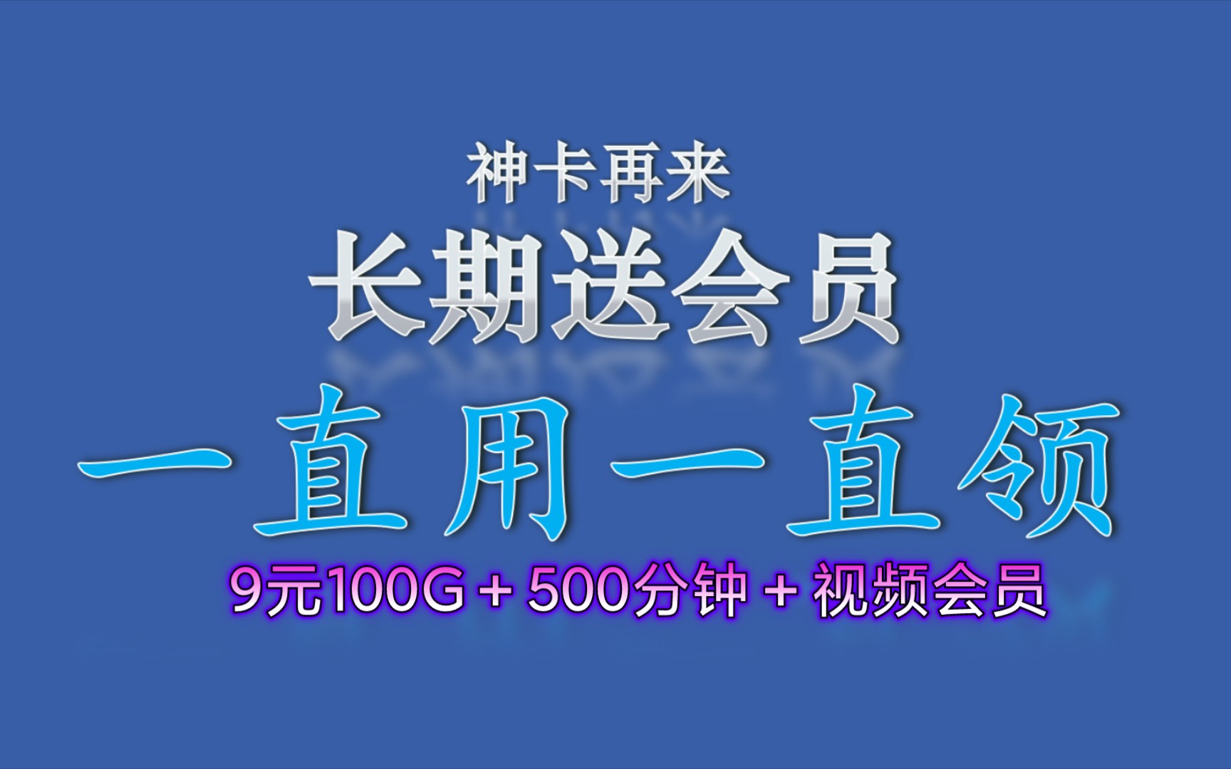 贈送會員權(quán)益手機流量卡-各大熱門APP會員權(quán)益手機卡-王卡會員專屬權(quán)益-赫茲號卡網(wǎng)