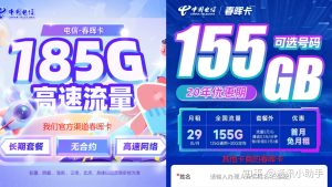 29元電信星卡真的靠譜嗎？-赫茲號卡網