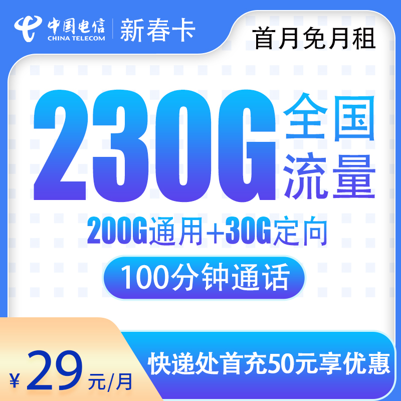 黑龍江電信滄轉(zhuǎn)卡怎么樣？29元230G流量+100分鐘通話-赫茲號卡網(wǎng)