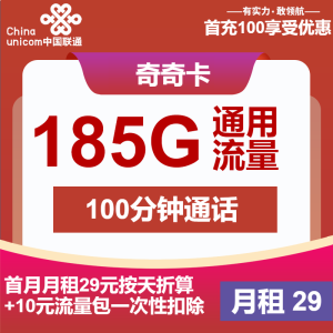 <font color=#FF0000>【已下架】</font>聯通齊齊卡29元185G通用流量+100分鐘通話-赫茲號卡網