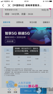 移動老用戶如何更改到29元套餐？-赫茲號卡網