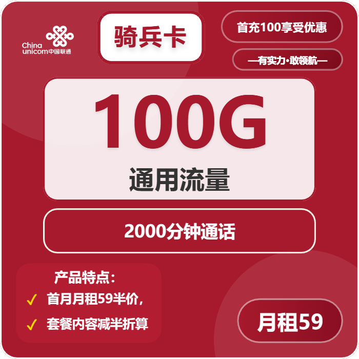 廣東聯通騎俠卡怎么樣？39元100G流量+2000分鐘通話-赫茲號卡網