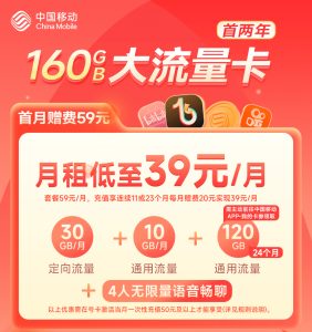 廣東移動省內卡29元160G流量（50G通用+30G定向+80G省內）+0.19元/分鐘-赫茲號卡網