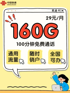 貴州電信99元套餐怎樣？全國無限流量卡推薦-赫茲號卡網