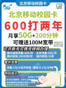 校園必備！中國(guó)移動(dòng)校園流量卡辦理指南與使用全攻略-赫茲號(hào)卡網(wǎng)