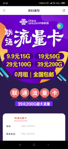 聯通純流量卡免費領全攻略！官方渠道+避坑指南速看-赫茲號卡網