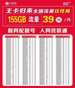 聯通沃派39元套餐全解析：流量通話性價比與避坑指南-赫茲號卡網