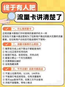 流量卡怎么選？主編揭秘三大運營商避坑省流指南-赫茲號卡網