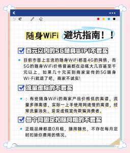 隨身WiFi收費揭秘！選型+套餐避坑全攻略-赫茲號卡網(wǎng)