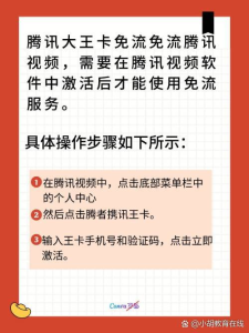 騰訊大王卡免流全解析：應用清單與避坑使用指南-赫茲號卡網