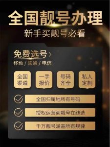 手機靚號申請全攻略：三大運營商選號秘籍大公開-赫茲號卡網(wǎng)