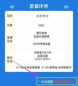 聯(lián)通大王卡有哪些免流APP？使用過程中需要注意哪些事項？-赫茲號卡網(wǎng)