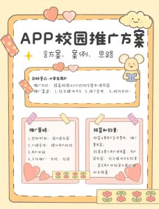 校園內(nèi)推廣產(chǎn)品的方法,校園宣傳推廣攻略-赫茲號(hào)卡網(wǎng)