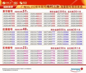廣電192號碼選號,官網入口+微信小程序+實體營業廳-赫茲號卡網