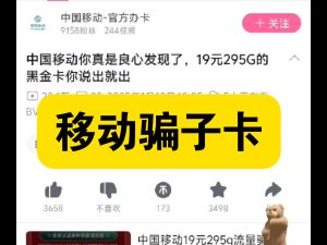 19元移動無限流量卡是真的嗎還是假的啊,哪些是真的？哪些是陷阱-赫茲號卡網(wǎng)