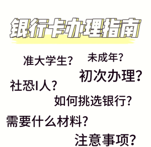 16歲都可以辦什么行的銀行卡,青少年辦銀行卡全攻略-赫茲號(hào)卡網(wǎng)