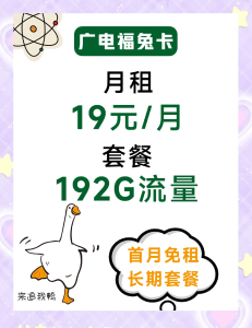 廣電手機(jī)套餐價格表2020年,廣電福兔卡深度解析-赫茲號卡網(wǎng)