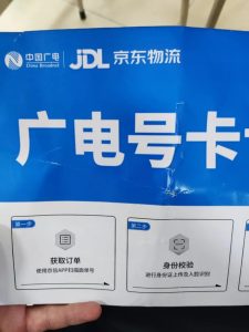 2021年廣電手機卡,第四大運營商的通信卡與網絡布局-赫茲號卡網