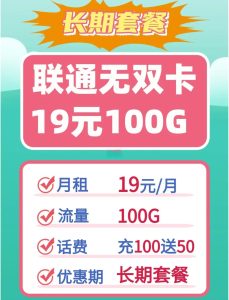 聯通上網卡純流量卡好用嗎,真香還是智商稅-赫茲號卡網