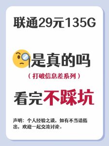 中國聯通29元135g流量卡限速嗎,沃派卡限速真相-赫茲號卡網