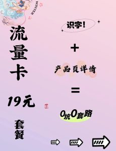 移動(dòng)19塊錢(qián)無(wú)限流量卡是真的嗎還是假的(真相解析與避坑指南)-赫茲號(hào)卡網(wǎng)