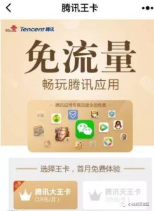 騰訊王卡哪些是免流量的,涵蓋社交、影音、游戲等場景-赫茲號卡網