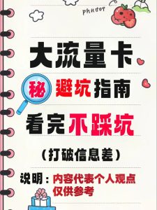 流量卡有免費的嗎,3大真相+5種套路，教你避開坑-赫茲號卡網(wǎng)